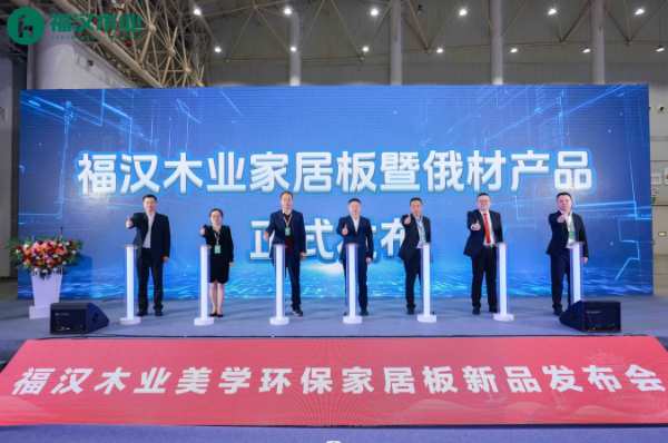福汉木业以“匠心”引领“绿色”创新  惊艳2023中国（武汉）定制家居展览会