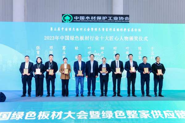 壮象木业精彩亮相第三届中国绿色板材大会 再获殊荣成绩亮眼