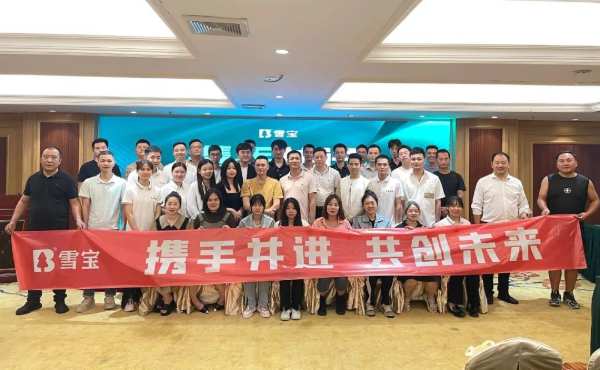 携手并进•共创未来，2023年雪宝粤东地区品牌培训会圆满成功