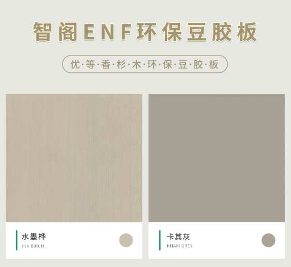 智阁：ENF母婴专用板，引领健康新生活！