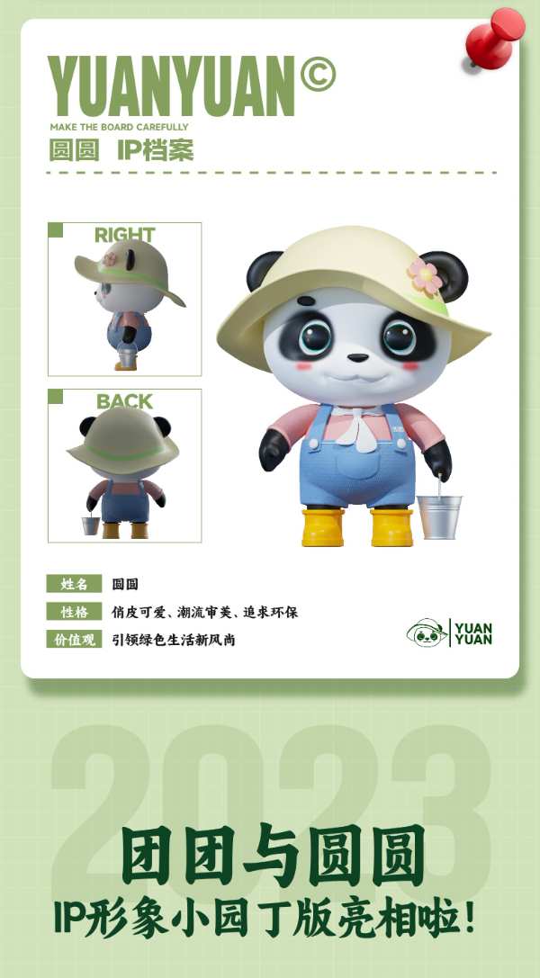 团团圆圆形象升级 · 小园丁版小可爱来啦！