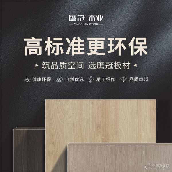 不止环保，更有多重守护！鹰冠还您一个舒适空间！