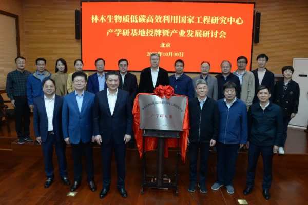 国家林木工程研究中心产学研基地落户大亚