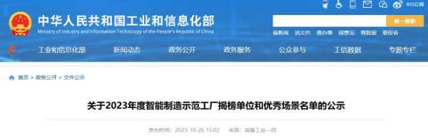 国家级！天坛木业评选为2023年国家级智能制造优秀场景