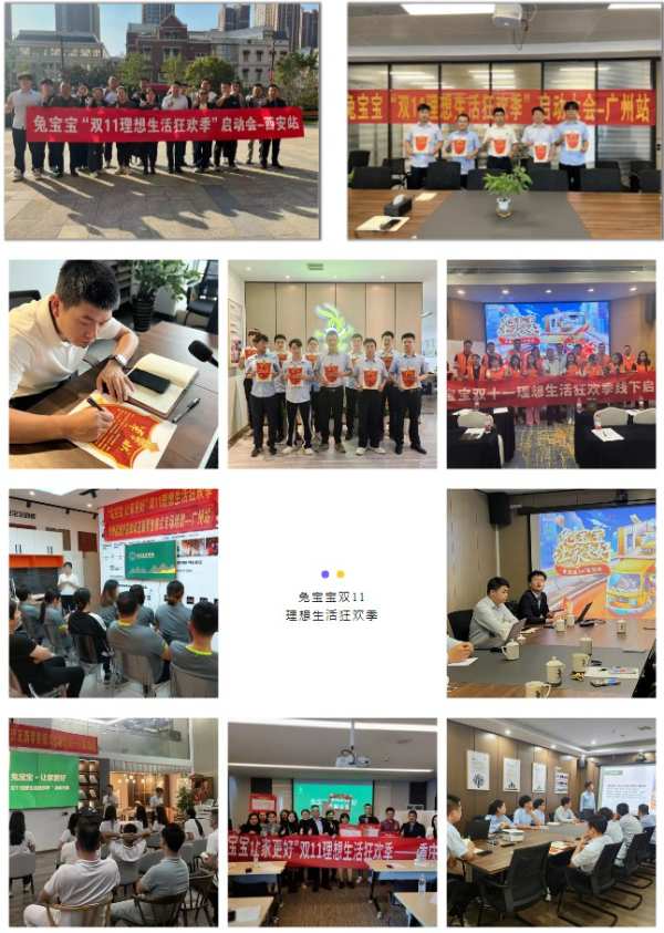 厉兵秣马，破局赢战 | 兔宝宝双11理想生活狂欢季火力全开！