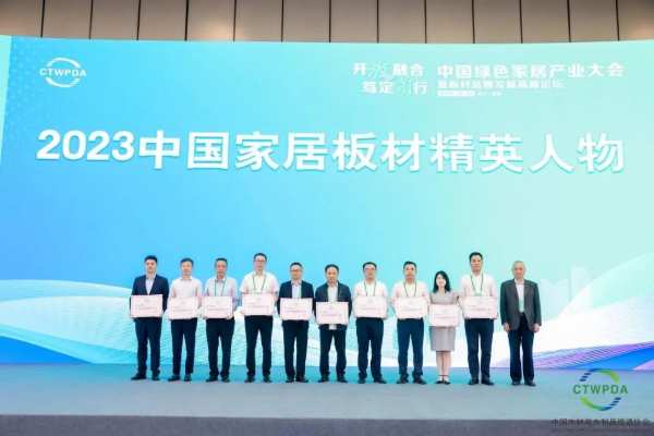 守正创新，共谋发展：中国绿色家居产业大会，兔宝宝助力家居板材品牌高质量发展