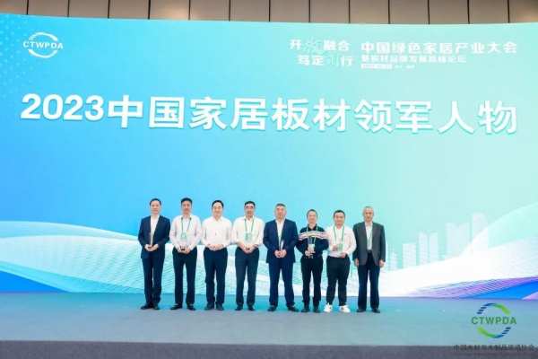 守正创新，共谋发展：中国绿色家居产业大会，兔宝宝助力家居板材品牌高质量发展