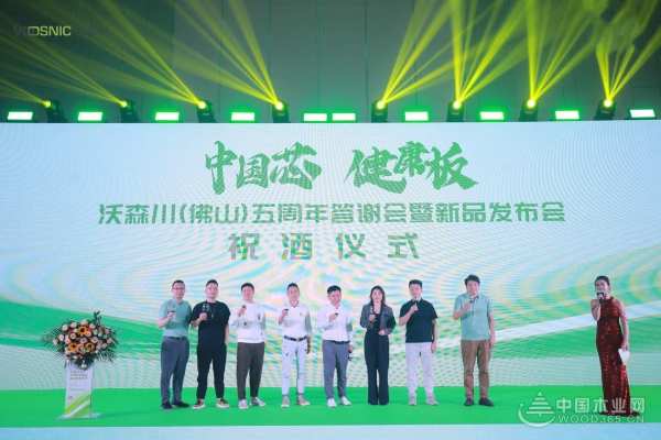 中国芯健康板·沃森川（佛山）五周年答谢会暨新品发布会圆满落幕！