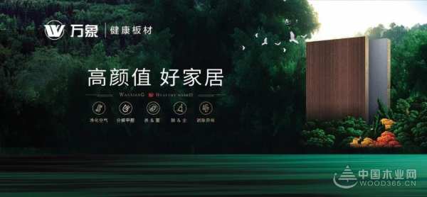 旺德府家居：以品质为核心 聚焦板材家居市场 