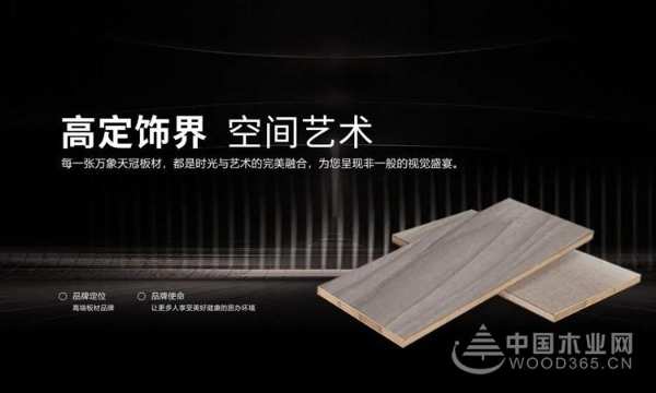 旺德府家居：以品质为核心 聚焦板材家居市场 
