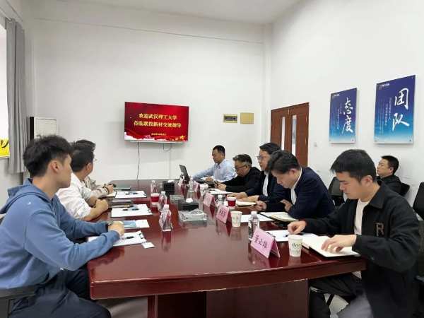 赋能新材料公司新发展 武汉理工大学机电工程学院到访联投新材
