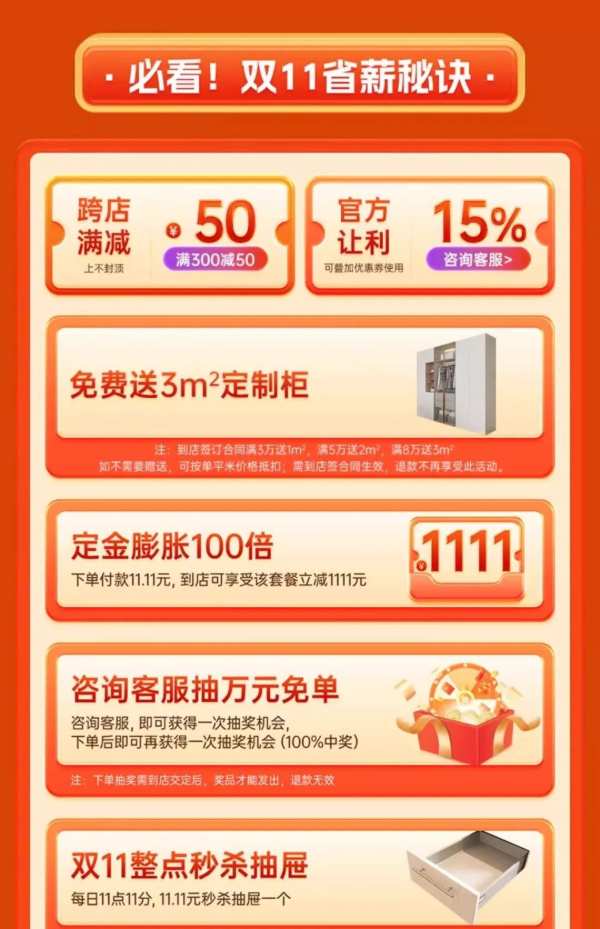 神秘嘉宾助阵兔宝宝双11，超燃开启预售盛典！
