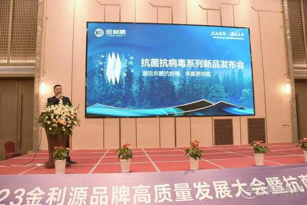 大商思维·遇见未来 金利源品牌高质量发展大会暨抗菌抗病毒新品发布会隆重举行