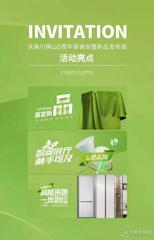 相约佛山，沃森川5周年答谢会暨新品发布会即将开启！