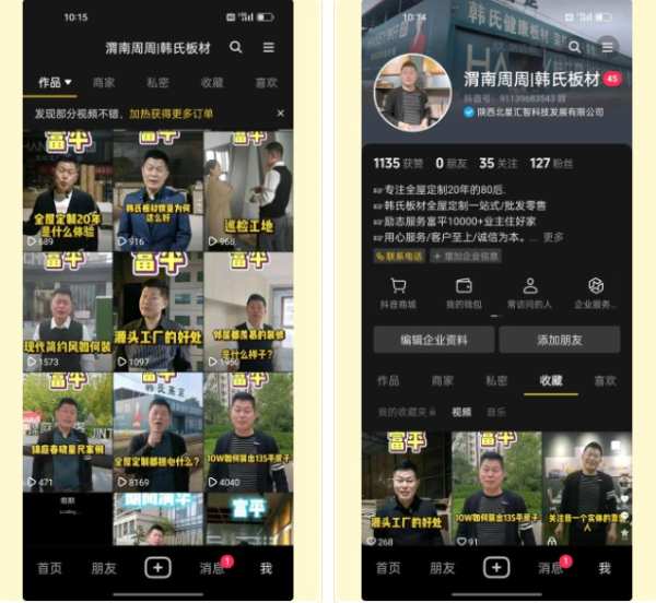 西安韩氏板材经销商周宏伟：单月业绩破50W+，留资实现精准爆破
