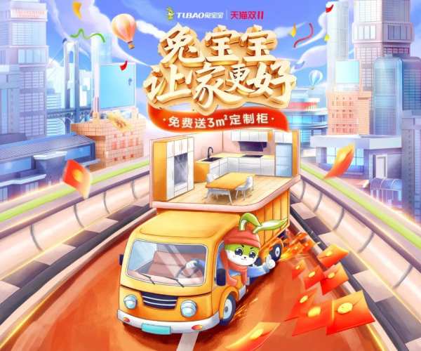 抢先了解兔宝宝双11硬核省钱攻略！