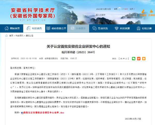 喜讯｜梦牌成功首批认定为“安徽省企业研发中心”