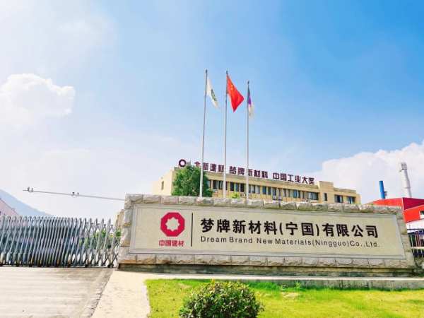 喜讯｜梦牌成功首批认定为“安徽省企业研发中心”
