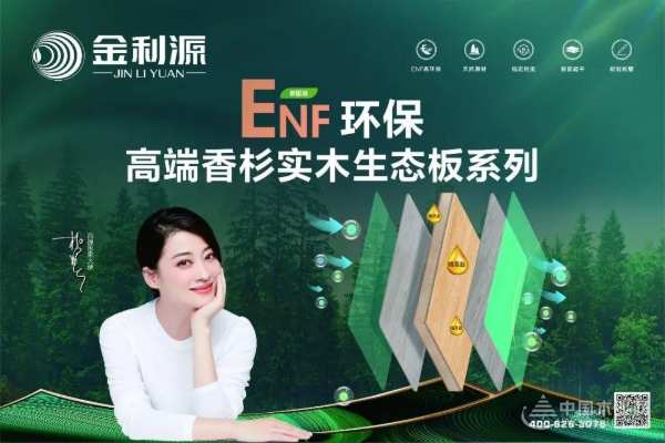 金九银十家装高峰期 选2023生态板十大品牌就对了