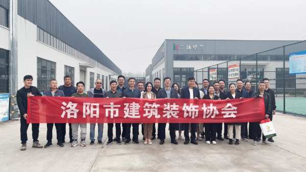 洛阳市建筑装饰协会参观洛宁三环华兰公司厂区