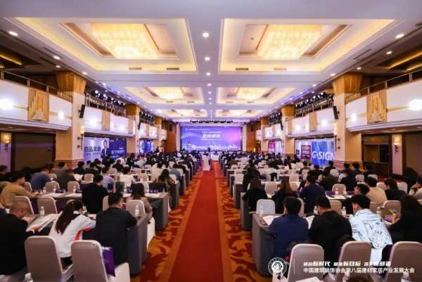 千年舟亮相建材家居产业发展大会，见证好板品质！