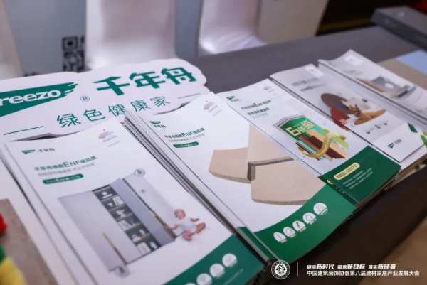 千年舟亮相建材家居产业发展大会，见证好板品质！