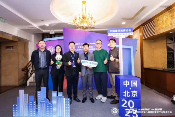 千年舟亮相建材家居产业发展大会，见证好板品质！