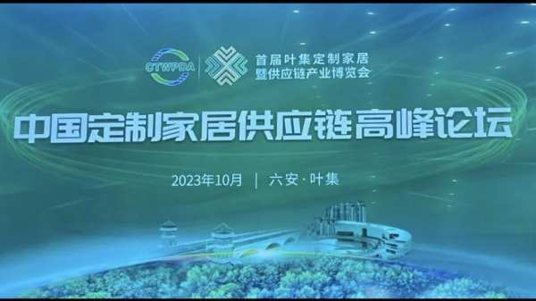 【喜报】一方树荣获“2023中国板材强国品牌”！
