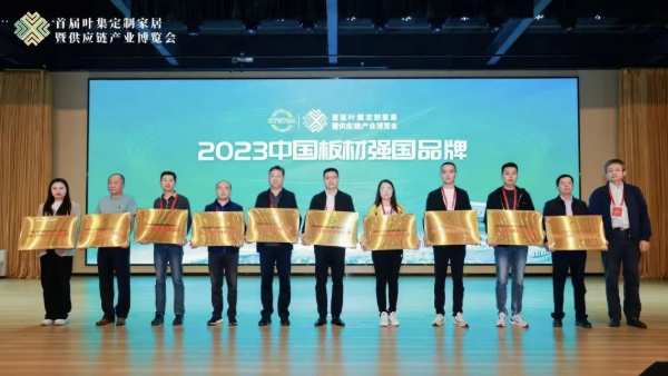 【喜报】一方树荣获“2023中国板材强国品牌”！