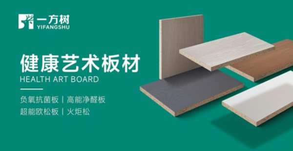 【喜报】一方树荣获“2023中国板材强国品牌”！