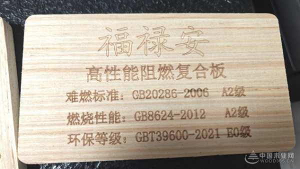抢抓旺季机遇 福禄安重磅推出新品A2级阻燃复合板