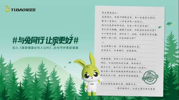 兔宝宝中秋品牌节，打造品牌又一“记忆坐标”