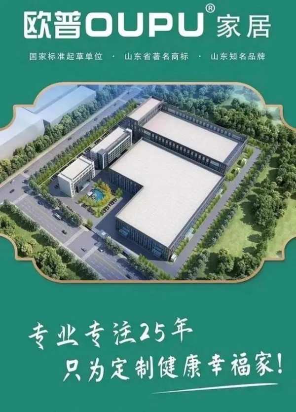 荣誉满满！欧普家居吸引山东省市区及行业领导频繁光临！