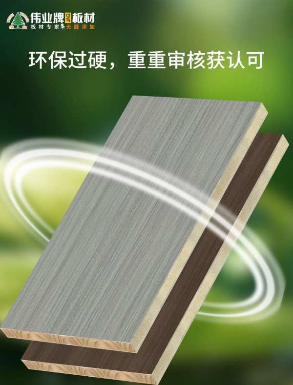 十环认证 | 伟业牌ENF板材通过中国环境标志认证