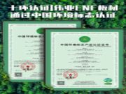 十环认证 | 伟业牌ENF板材通过中国环境标志认证