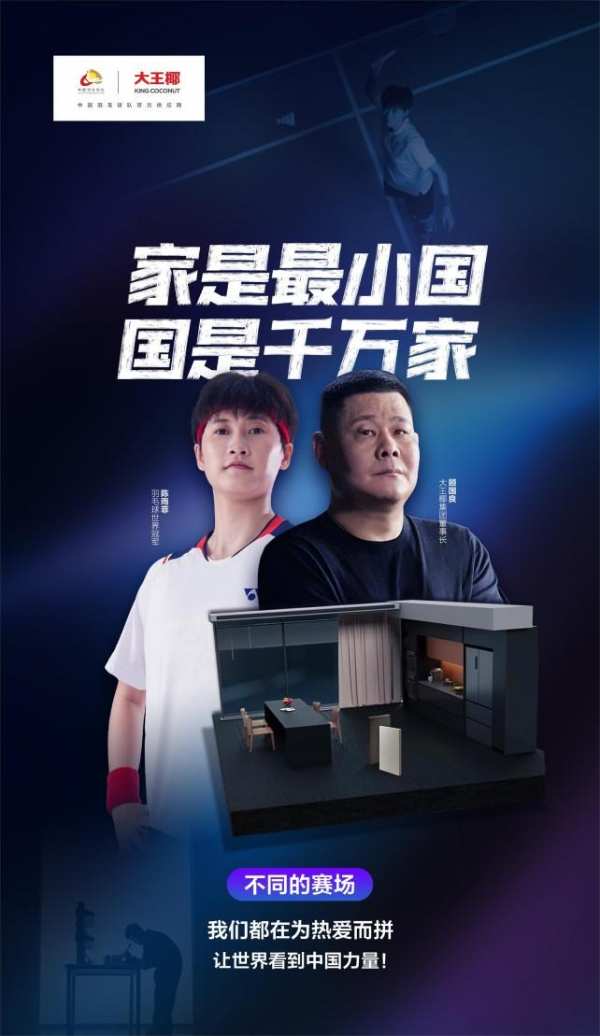 拼出你的健康力量！大王椰喊你来运动啦