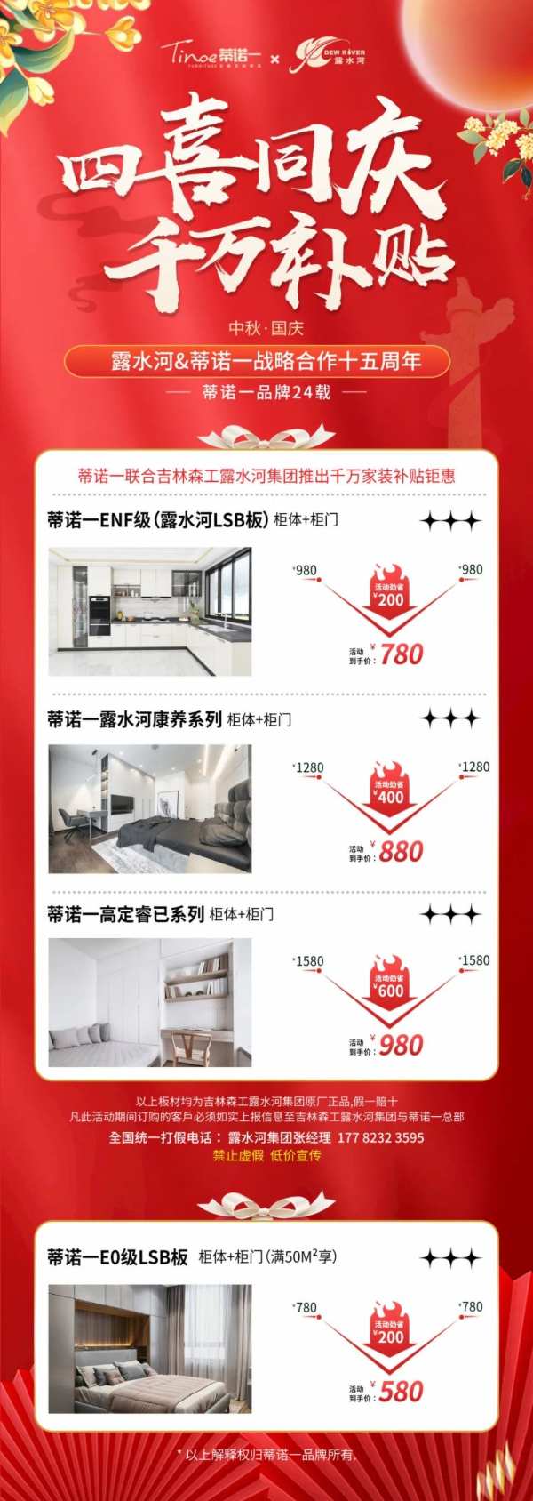 四喜同庆，千万补贴，露水河与蒂诺一联合巨献，让您的家独居匠心！