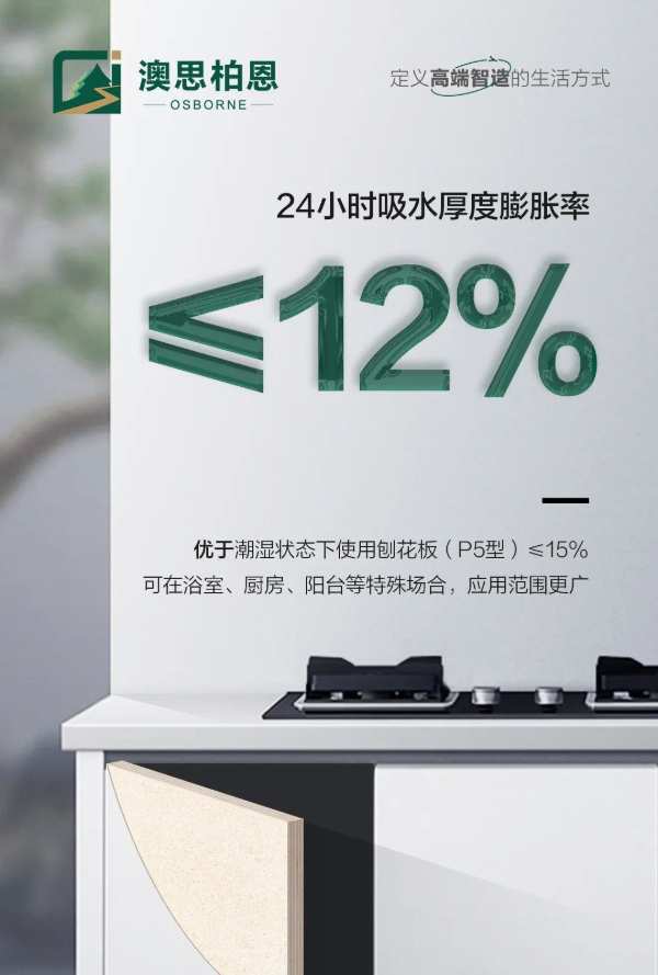亚运品质丨澳思柏恩 一张好板南北皆宜