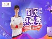 大王椰国庆热爱季丨不同赛道，我们都在为热爱而拼