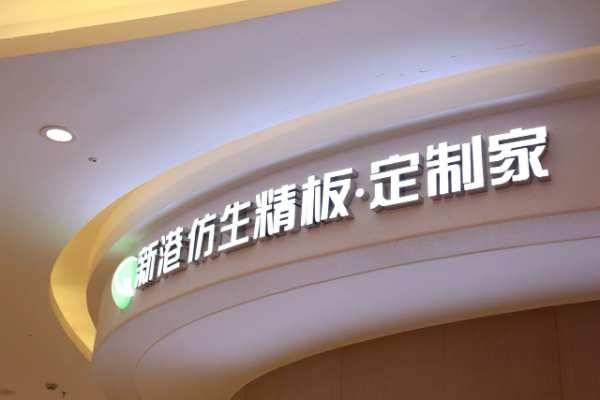 全国首家！精板入驻万达广场！就在临沂！