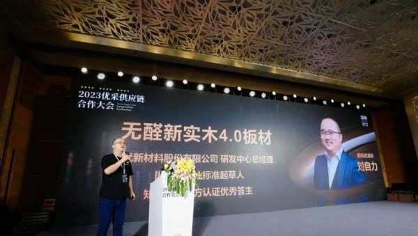 优优无醛新实木斩获“地产供应链黑科技创新典范”大奖！
