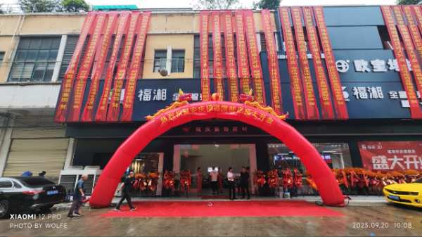 福湘板材|全新升级再起航！福湘安庆旗舰店盛大开业！