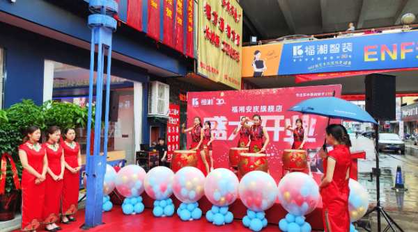 福湘板材|全新升级再起航！福湘安庆旗舰店盛大开业！