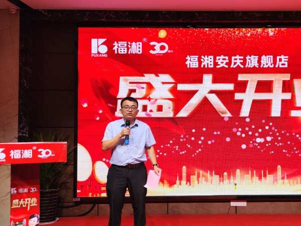 福湘板材|全新升级再起航！福湘安庆旗舰店盛大开业！
