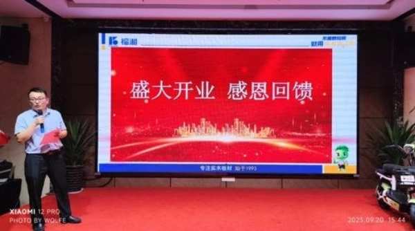 福湘板材|全新升级再起航！福湘安庆旗舰店盛大开业！
