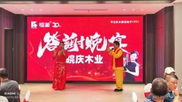 福湘板材|全新升级再起航！福湘安庆旗舰店盛大开业！