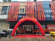 福湘板材|全新升级再起航！福湘安庆旗舰店盛大开业！