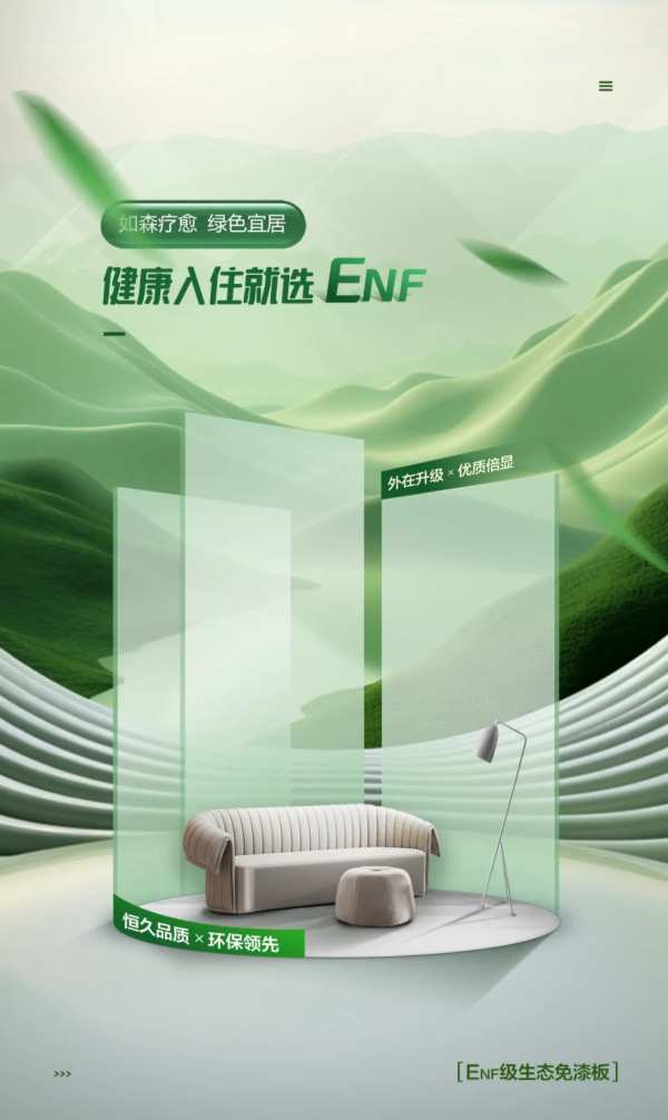 大王椰ENF级生态免漆板领先环保品质 造写意自在生活