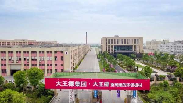 大王椰ENF级生态免漆板领先环保品质 造写意自在生活