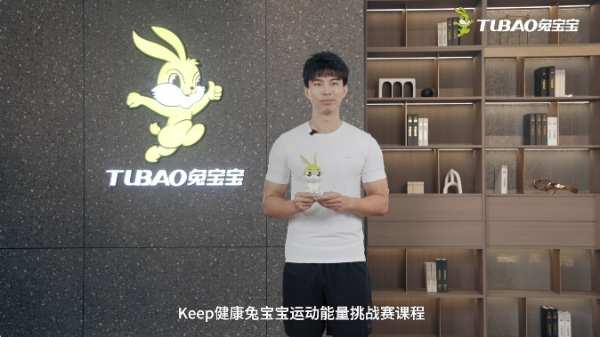 兔宝宝与你一起为健康助力，给健儿喝彩